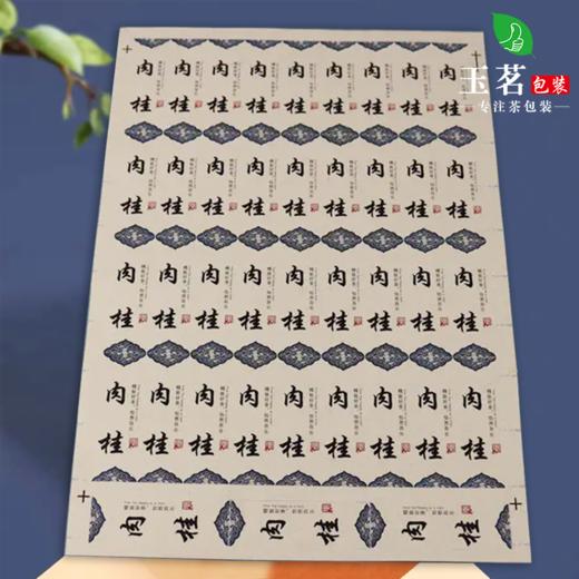 不干胶【肉桂】6元1张.需购满40张包邮 商品图2