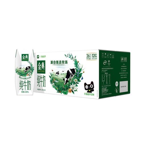 【特惠】伊利金典纯牛奶礼盒装250ml*12 商品图5