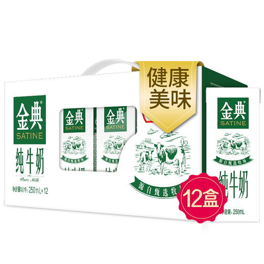 【特惠】伊利金典纯牛奶礼盒装250ml*12 商品图0