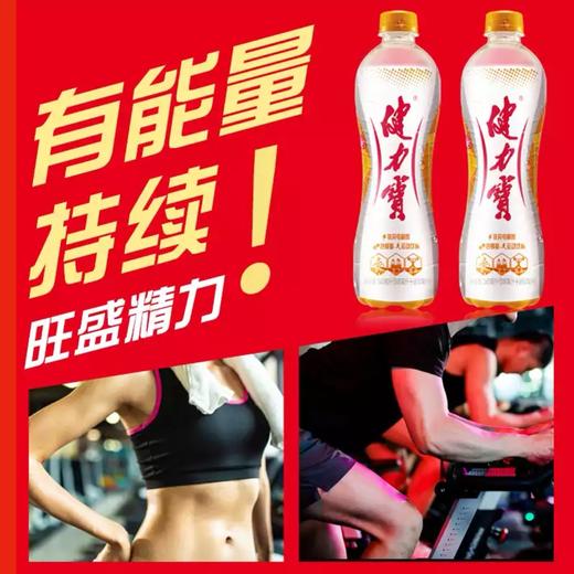 健力宝橙蜜味运动碳酸饮料560ml补充能量解渴佳品 商品图2
