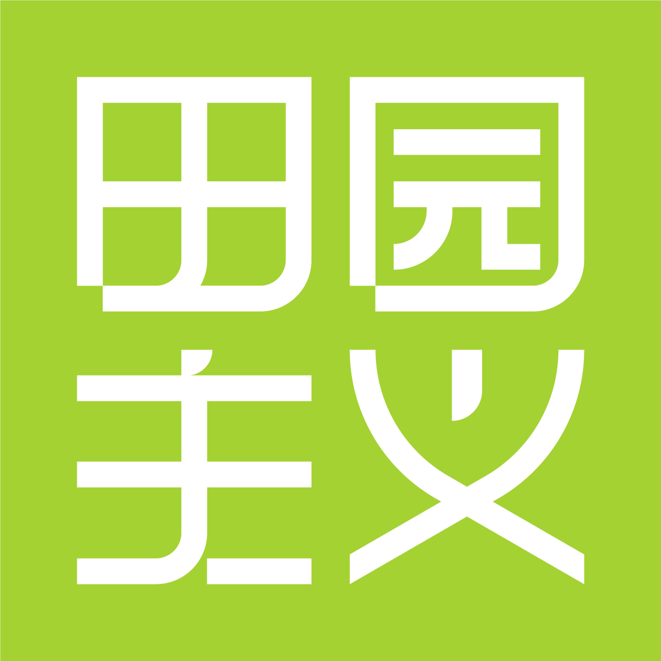 田园主义旗舰店