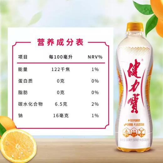 健力宝橙蜜味运动碳酸饮料560ml补充能量解渴佳品 商品图1