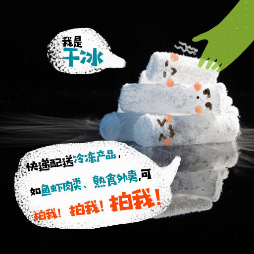 食品级干冰（限广东省内，散装，冷冻品可拍下保温发货） | 公平贸易*Dry ice | Coproduction 商品图0