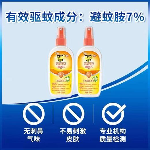 雷达欧护驱蚊液(金银花香型)100ml 商品图0