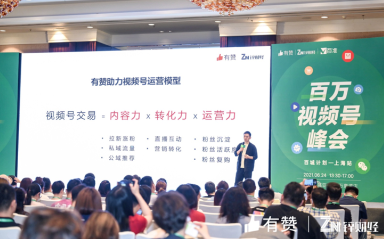 視頻號(hào)商家數(shù)10倍增長(zhǎng)背后，有贊關(guān)注增長(zhǎng)變現(xiàn)5大關(guān)鍵點(diǎn)