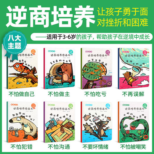 【青葫芦】“我在长大”逆商培养图画书(套装共8册) 3-6岁 商品图2