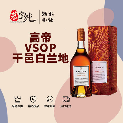 高帝VSOP干邑白兰地 商品图0