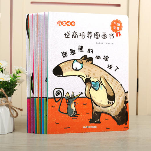 【青葫芦】“我在长大”逆商培养图画书(套装共8册) 3-6岁 商品图1
