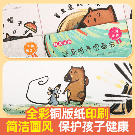 【青葫芦】“我在长大”逆商培养图画书(套装共8册) 3-6岁 商品图4