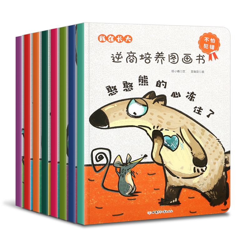 【青葫芦】“我在长大”逆商培养图画书(套装共8册) 3-6岁