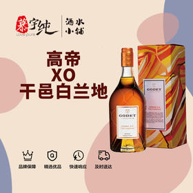 高帝XO干邑白兰地