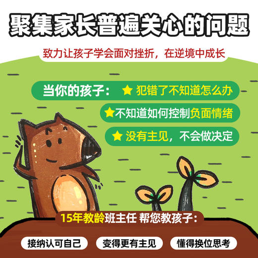 【青葫芦】“我在长大”逆商培养图画书(套装共8册) 3-6岁 商品图3