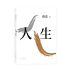 路遥：人生（2021版） 商品缩略图4