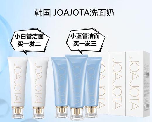 韩国JOAJOTA小白管洗面奶/小蓝管洗面奶 男女适用 温和不紧绷 120ml/支 商品图1