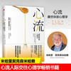 心流 体验心理学 米哈里契克森米哈赖 著 重获内心和谐自我提升心理学通俗书籍 万维钢作序推荐 商品缩略图1