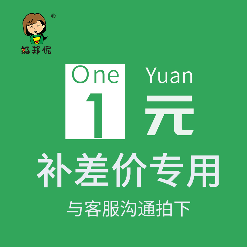 【臻选家政-家政服务】补差价链接 —泉净家政（泉州）