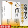 心流 体验心理学 米哈里契克森米哈赖 著 重获内心和谐自我提升心理学通俗书籍 万维钢作序推荐 商品缩略图0