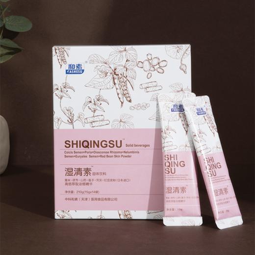 【清仓处理】臻皙&和素 湿清素固体饮料14袋/盒*3盒（有效期至2026.5.12）[福利品] 商品图3