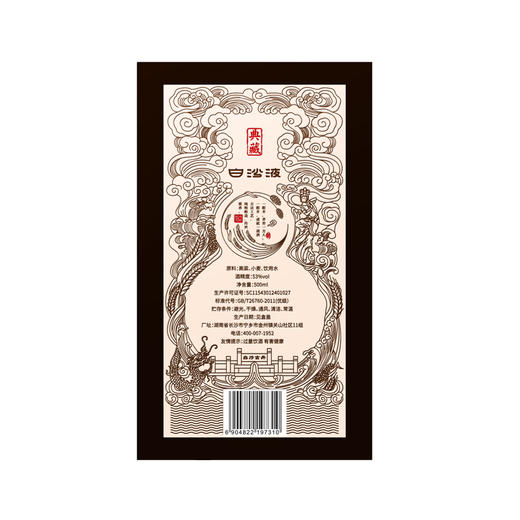 白沙液53度典藏酱香型 商品图3
