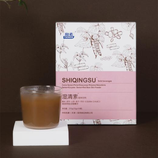 【清仓处理】臻皙&和素 湿清素固体饮料14袋/盒*3盒（有效期至2026.5.12）[福利品] 商品图5