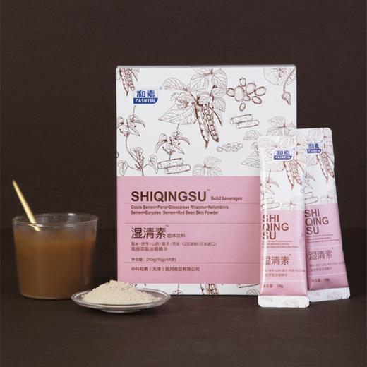 【清仓处理】臻皙&和素 湿清素固体饮料14袋/盒*3盒（有效期至2026.5.12）[福利品] 商品图4