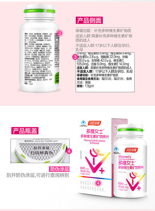 【近效商品 效期至26年5月 介意勿拍】KJ 汤臣倍健多种维生素矿物质片90g  （1.5g*60片）（多维女士）  商品图1