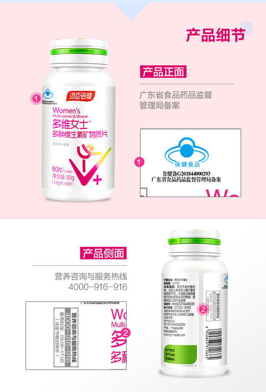【近效商品 效期至26年5月 介意勿拍】KJ 汤臣倍健多种维生素矿物质片90g  （1.5g*60片）（多维女士）  商品图2