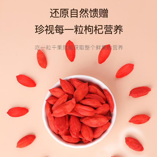 玺赞70g赛鲜枸杞 商品图4
