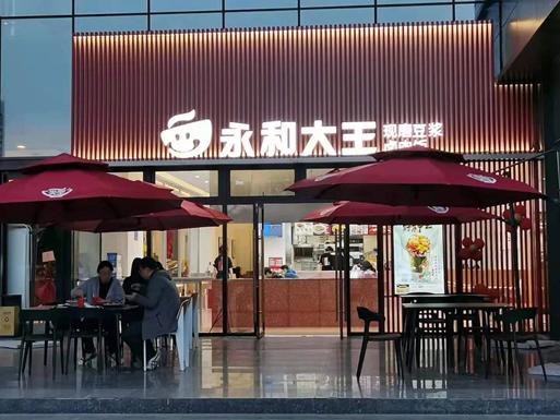 25年老品牌却拥有60%年轻客群,永和大王长红的秘诀是什么