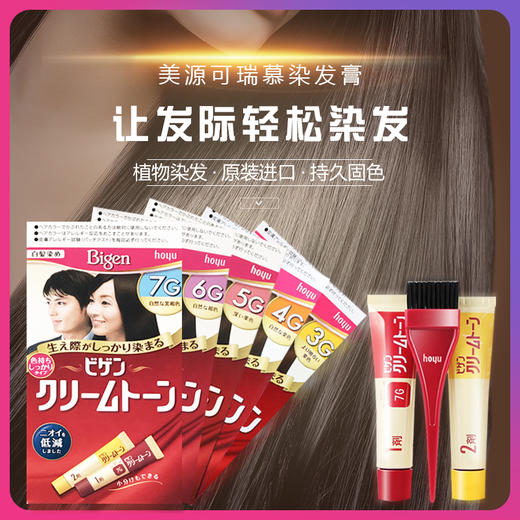 美源可瑞慕染发膏 遮白发轻松上色温和自然纯植物 111818/111819/111820/111821/111822 商品图3