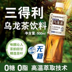 三得利无糖乌龙茶500ml*15瓶