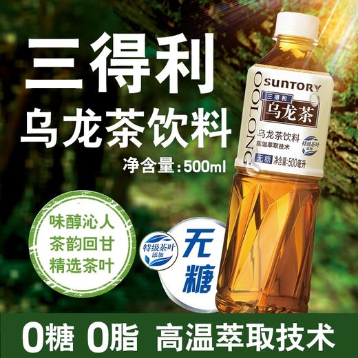 三得利无糖乌龙茶500ml*15瓶 商品图0