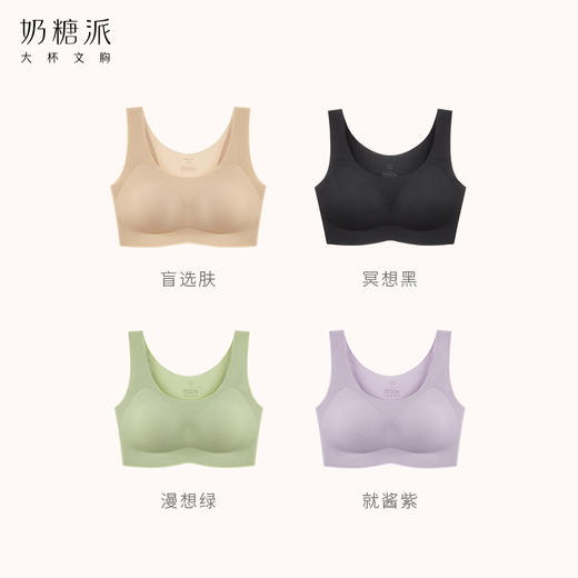 【悬浮可拆卸】奶糖派大杯文胸懒人文胸无尺码背心式大胸内衣无钢圈无痕 商品图2