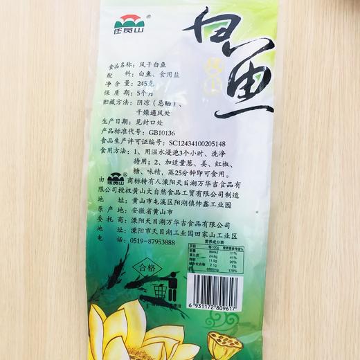 245g 伍员山 白鱼干  风干白鱼  溧阳天目湖特产常州特产 商品图2