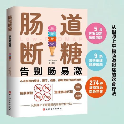 肠道断糖 商品图0