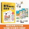 数学原来可以这样学：小学篇 商品缩略图3