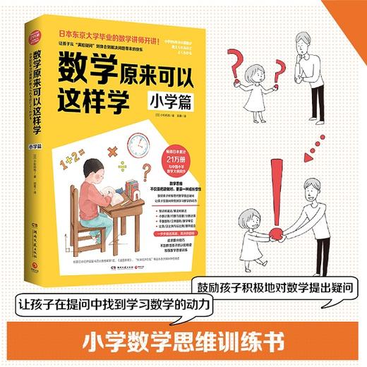 数学原来可以这样学：小学篇 商品图1