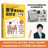 数学原来可以这样学：小学篇 商品缩略图4