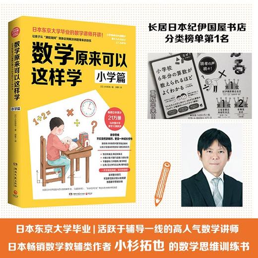 数学原来可以这样学：小学篇 商品图4
