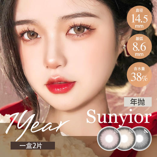 秀儿 年抛  EXTRA 芝芝汤圆 / 岩岩乳酪 / 莓莓冰沙（黑棕粉14.2最高1000度） 商品图2