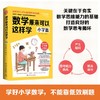 数学原来可以这样学：小学篇 商品缩略图2