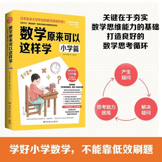数学原来可以这样学：小学篇 商品图2