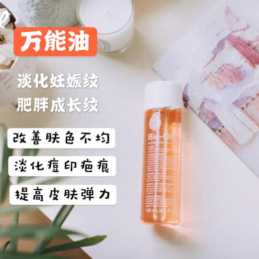 百洛油孕妇祛妊娠纹孕妇护肤 商品图1