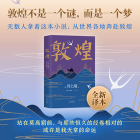 【单书包邮】敦煌（2021版）