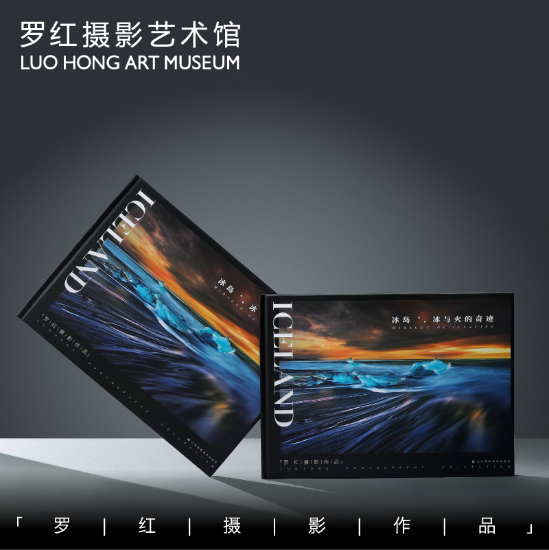 罗红摄影作品-冰岛：冰与火的奇迹