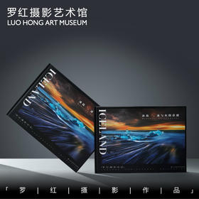 罗红摄影作品-冰岛：冰与火的奇迹