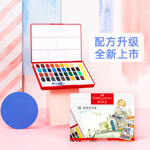 德国辉柏嘉 红系列 固体水彩 24/36/48色 商品图0