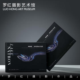 罗红摄影作品-纳纯湖：神奇的远古色彩