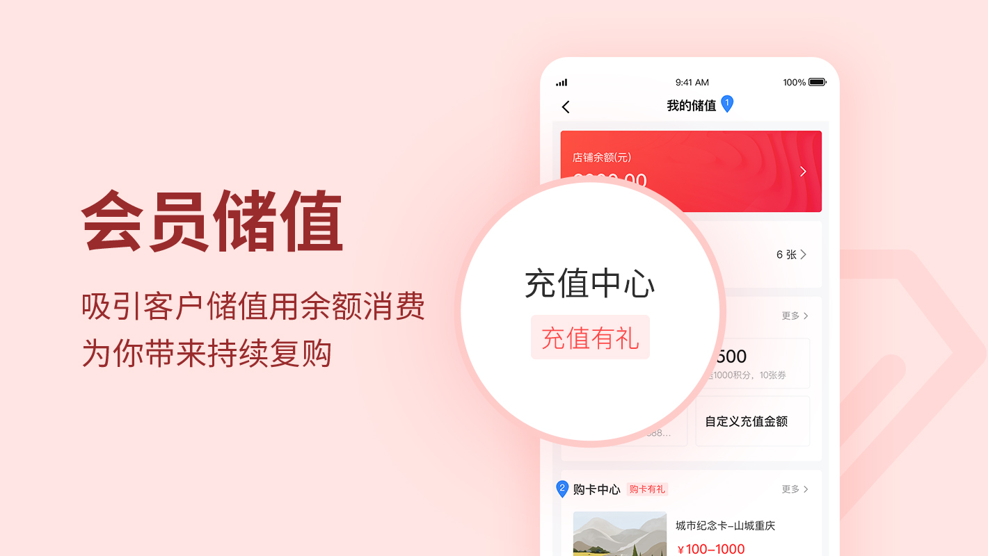 会员储值 - 吸引客户储值并用余额消费，为你带来持续复购，90%的回头客都靠这一招