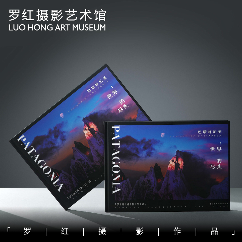 罗红摄影作品-巴塔哥尼亚：世界的尽头